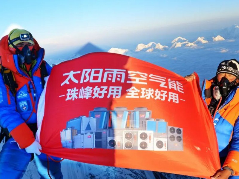 第四次登頂珠峰！太陽雨家庭能源站完成極境&ldquo;太陽能一切3.0&rdquo;首秀